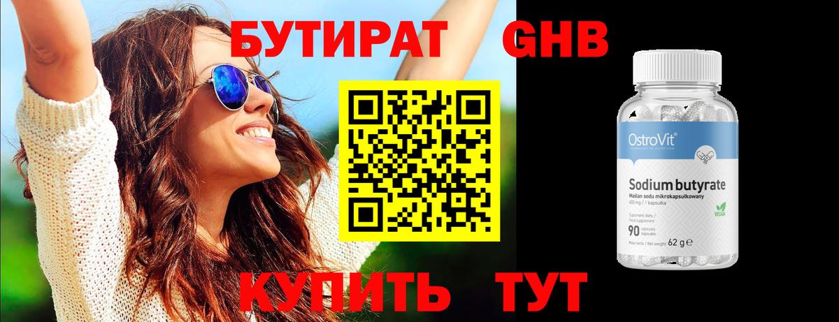 Бутират оксана Киреевск