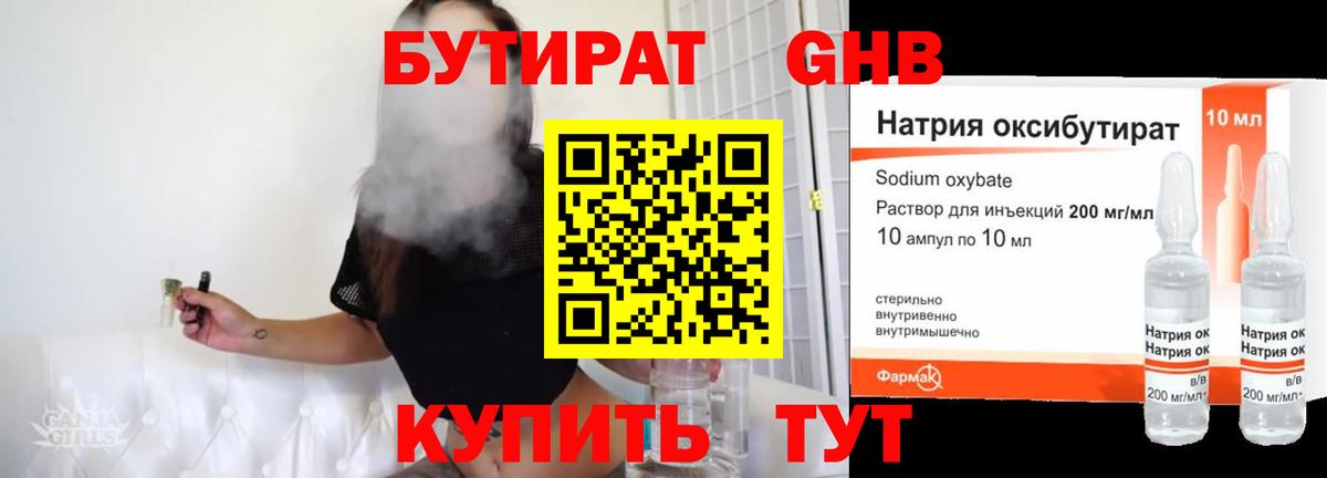 Киреевск  БУТИРАТ BDO 33%  Бутират  Вход с VPN 