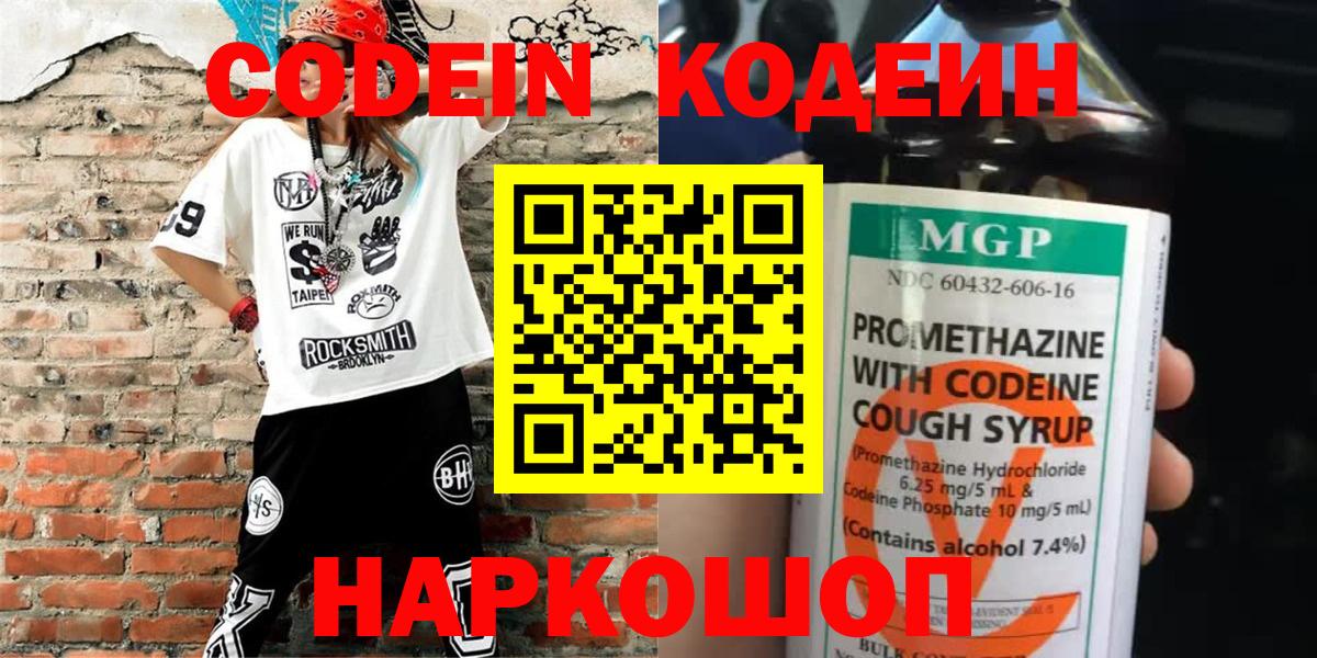 Codein Purple Drank Киреевск