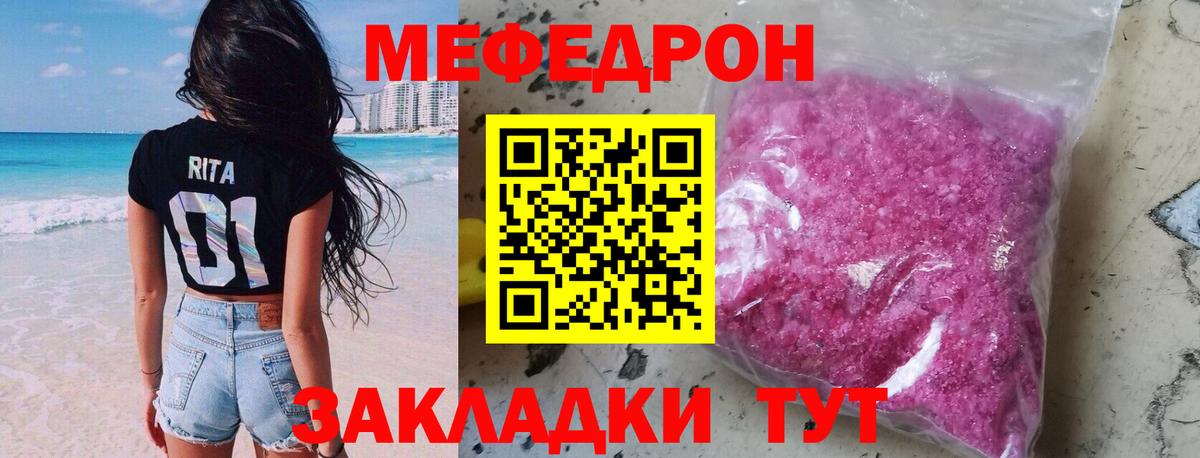 Меф мяу мяу  Киреевск