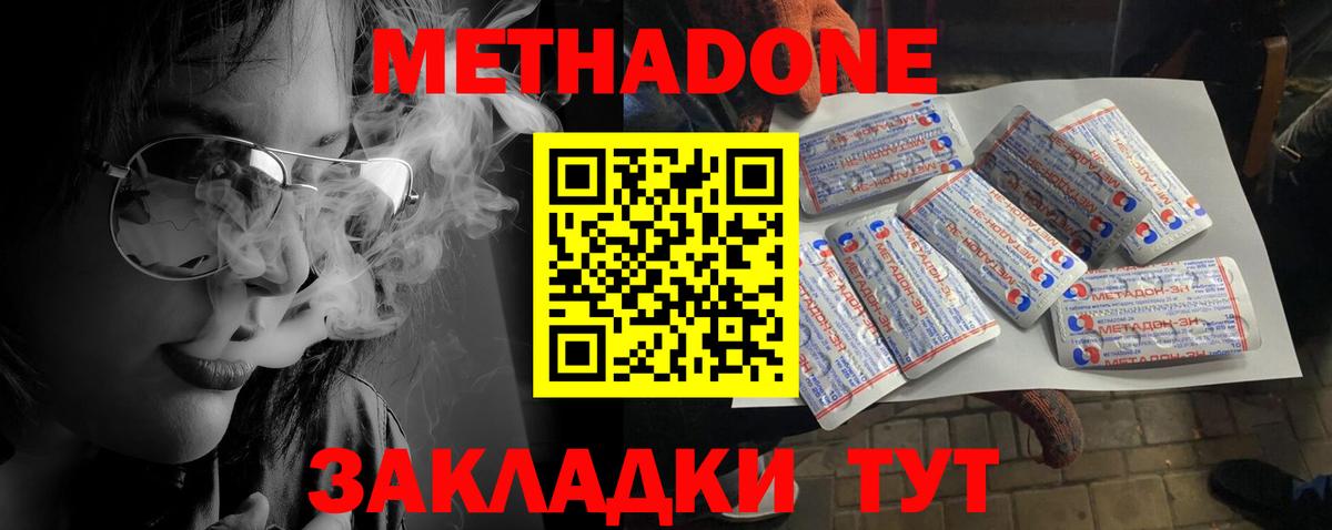 МЕТАДОН мёд Киреевск